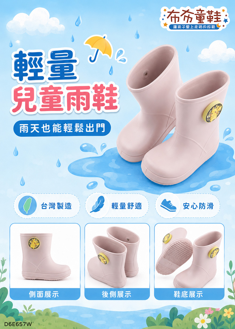 寶可夢皮卡丘奶茶色兒童短筒雨鞋